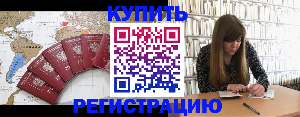 прописка поиск в Шадринске